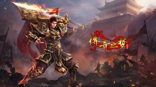 仿盛大今日新开传奇之热血传奇行会教主爆什么6