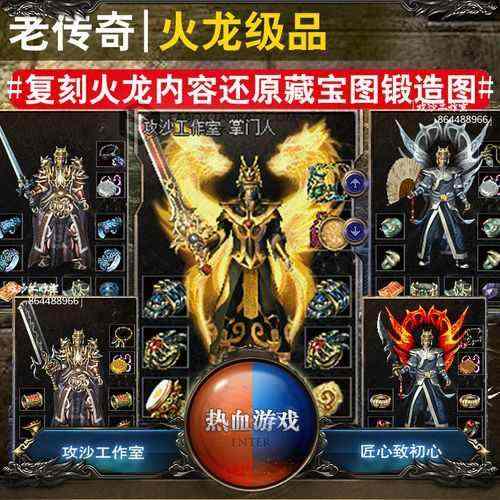 烈焰传奇内功之热血传奇尸王多久刷新
