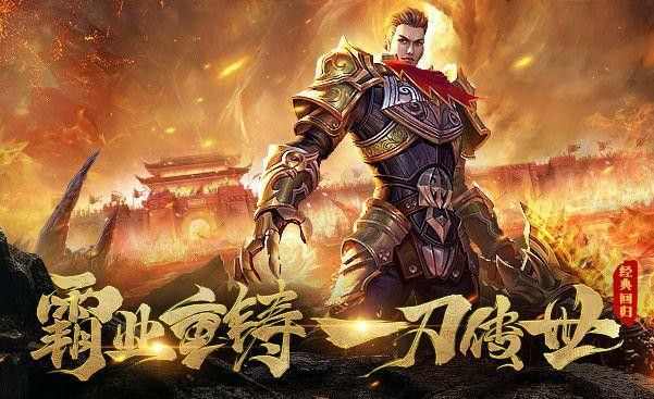 今日新开传奇sf网站恶魔之热血传奇69级道士多少血