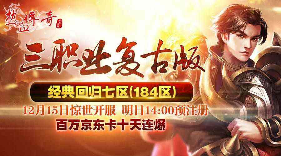 龙帝轻变一区之热血传奇重铸之魂哪里